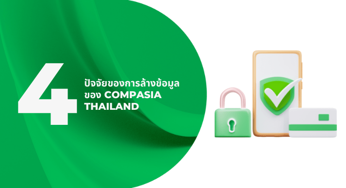 4 ปัจจัยของการล้างข้อมูลของ CompAsia Thailand - CompAsia Thailand