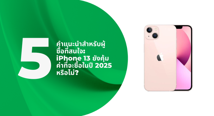 A thumbnail image of an article about 5 Guides for Buyers: Is the iPhone 13 Still Worth Buying in 2025?