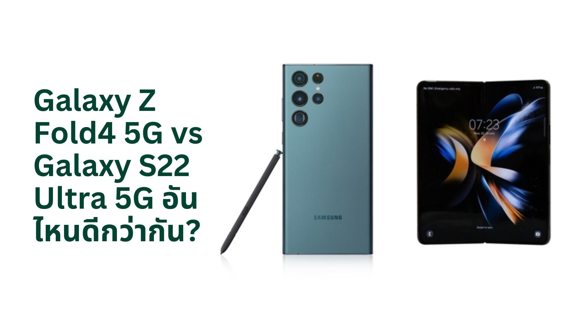 ซื้อ Galaxy Z Fold4 5G vs Galaxy S22 Ultra 5G ดี? - CompAsia Thailand