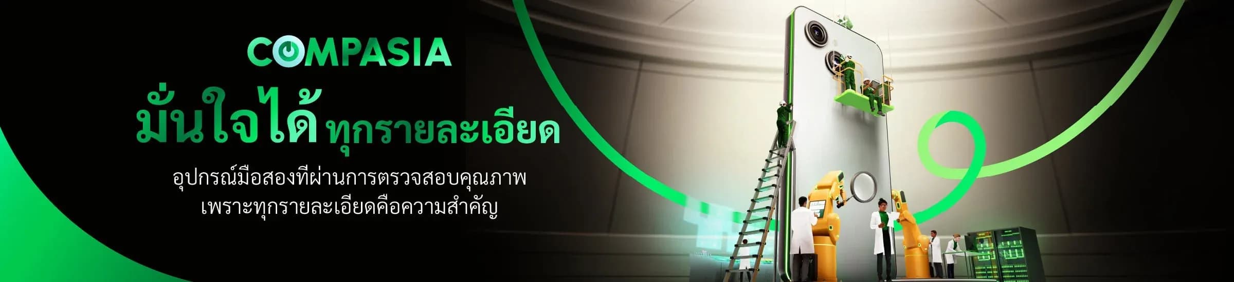 การตรวจสอบคุณภาพ 32 ขั้นตอนของ CompAsia - ที่มาของคุณภาพสินค้า - CompAsia Thailand