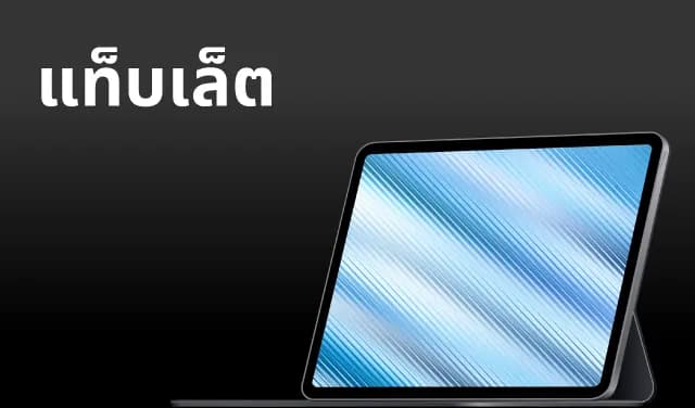 Tablet