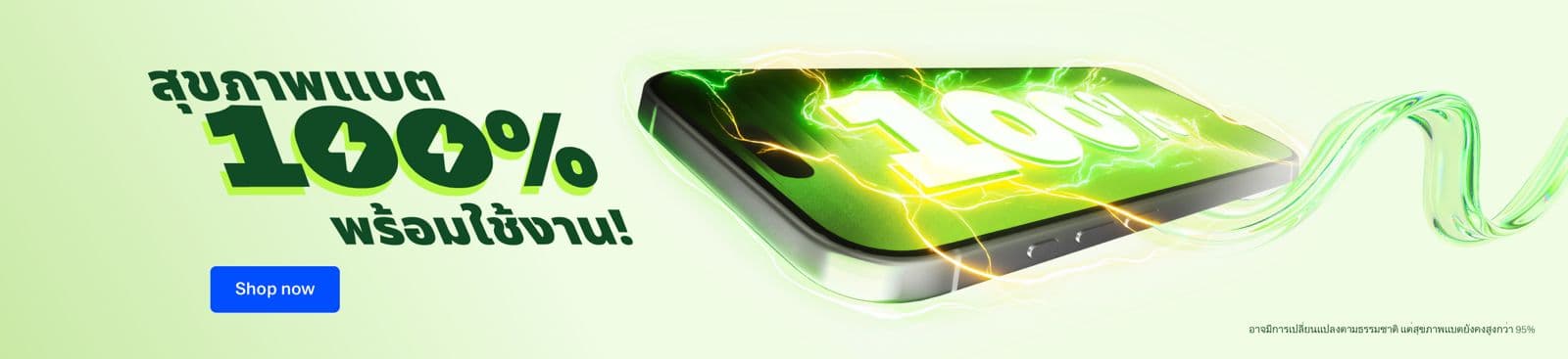 battery 100%