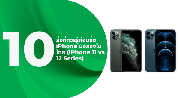 A thumbnail image of an article about 10 Things to Know Before Buying a Second-Hand iPhone in Thailand (iPhone 11 vs 12 Series)