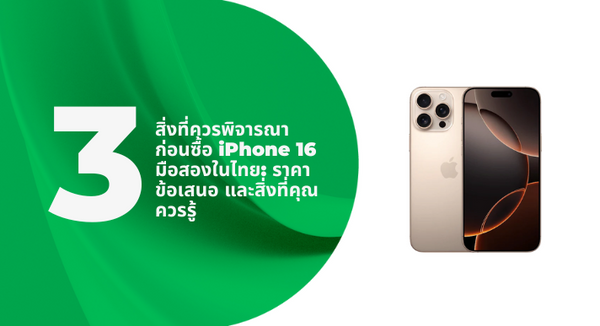 A thumbnail image of an article about 3 Things to Consider Before Buying a Second-Hand iPhone 16 in Thailand: Prices, Deals & What you Should Know