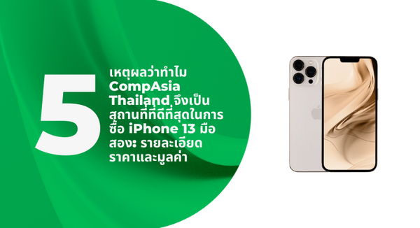 A thumbnail image of an article about 5Reasons Why CompAsia Thailand is the Best Place to Buy Second-Hand iPhone 13