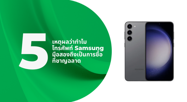 A thumbnail image of an article about "5 Reasons Why Second-Hand Samsung Phones are a Smart Buy"